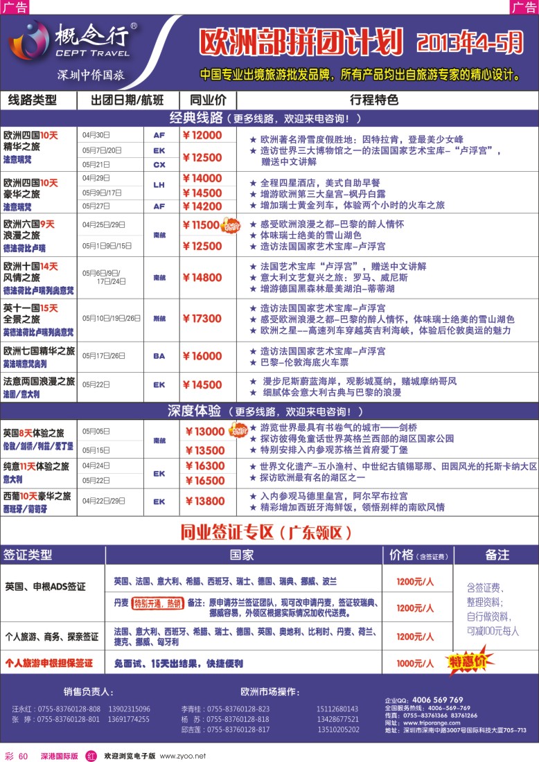 r彩060  概念行CEPT—欧洲部拼团计划