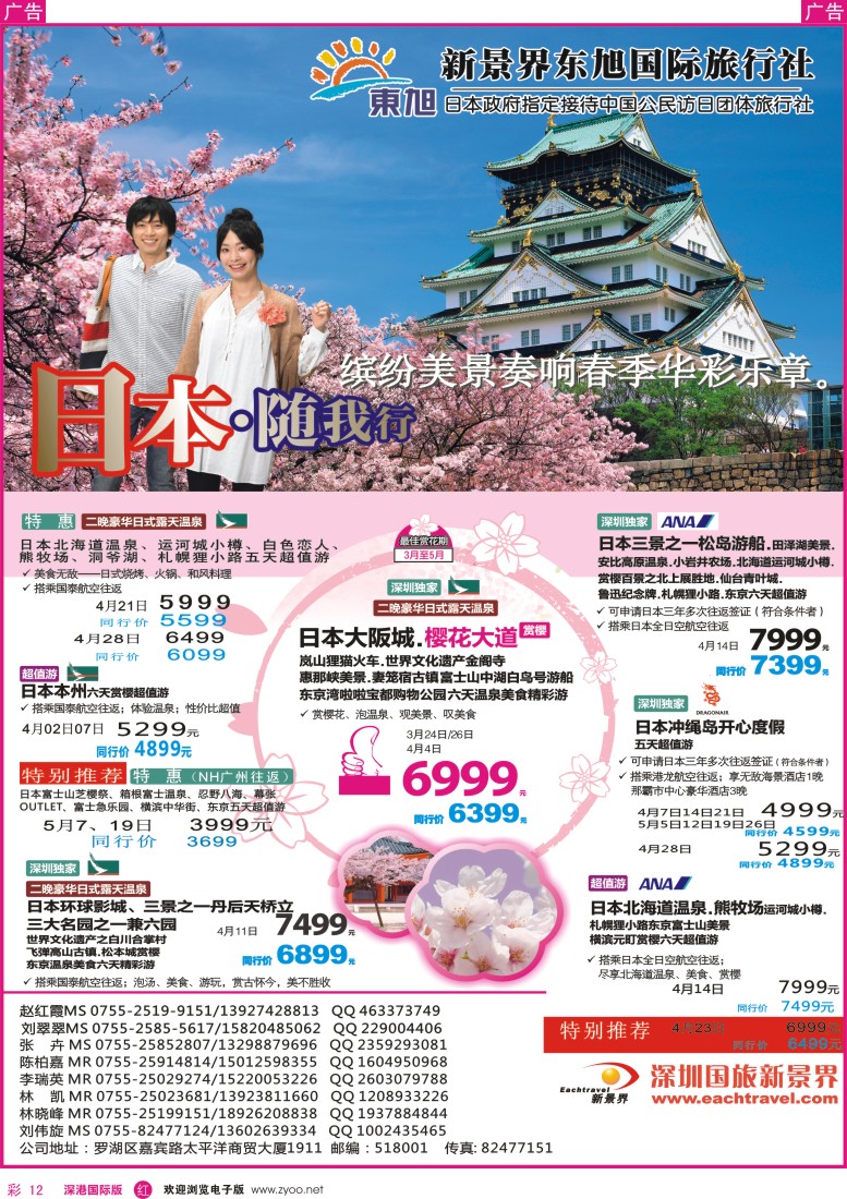r彩012  日本东旭-韩国、日本同行计划
