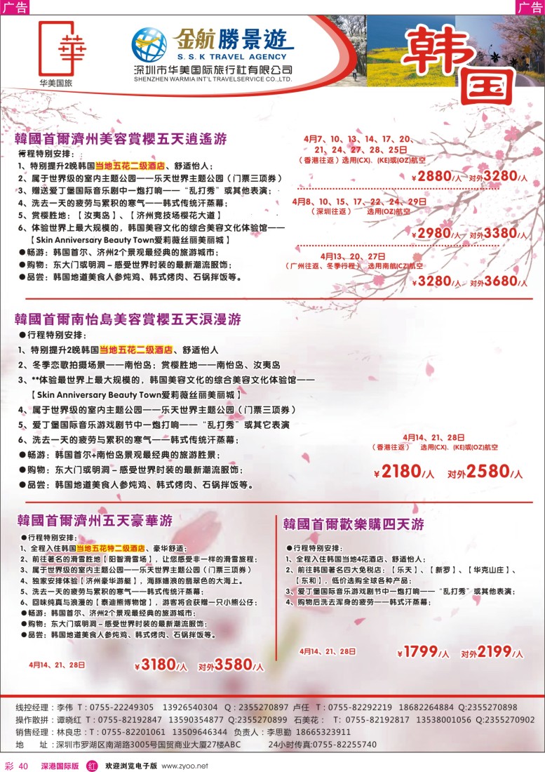 r彩040  金航胜景游－韩国线