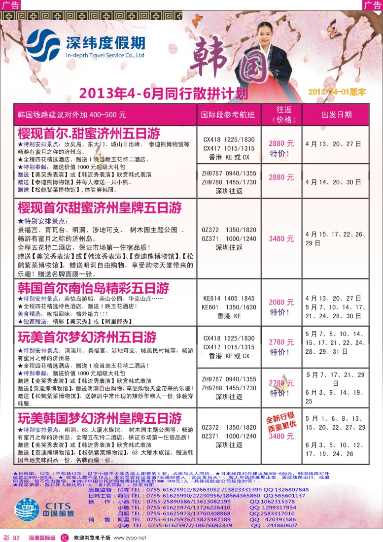 r彩082  【深纬度假期】韩国4-5月同行计划
