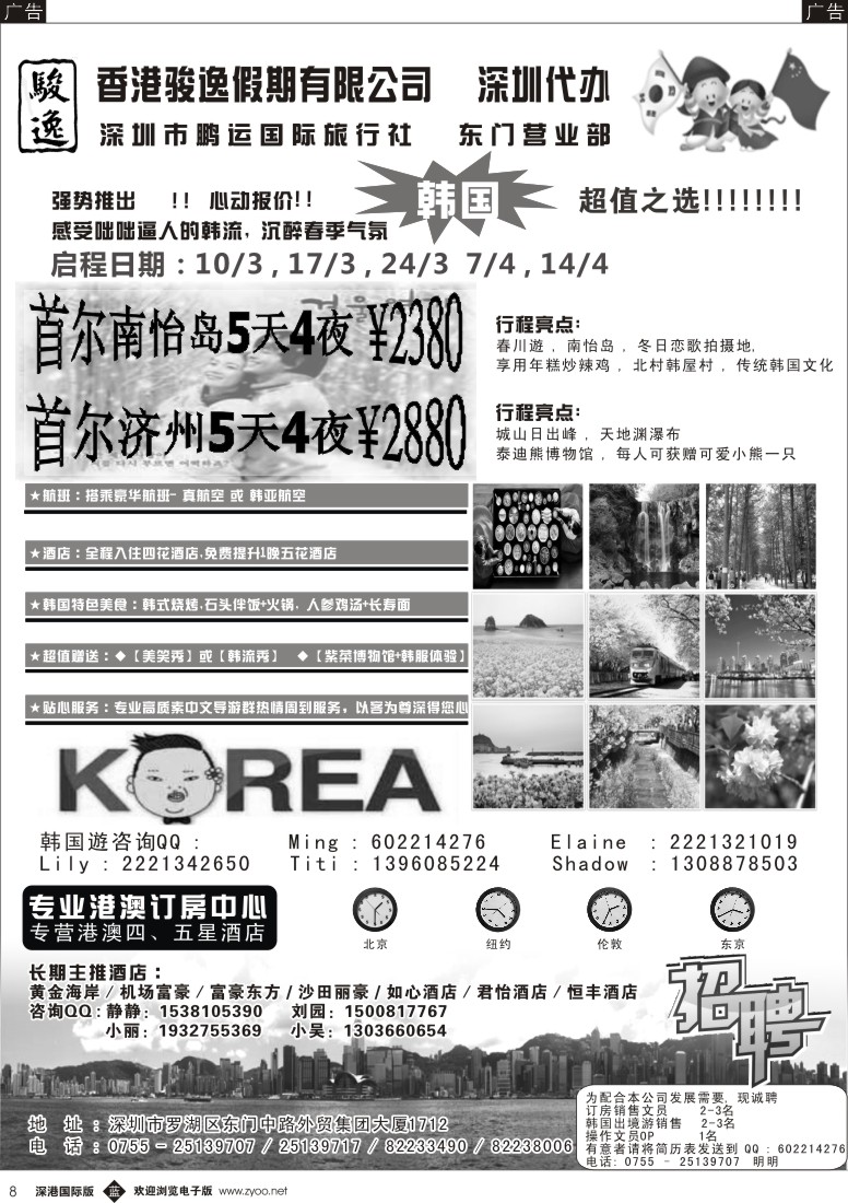 b黑008  骏逸假期 - 韩国同行超值游