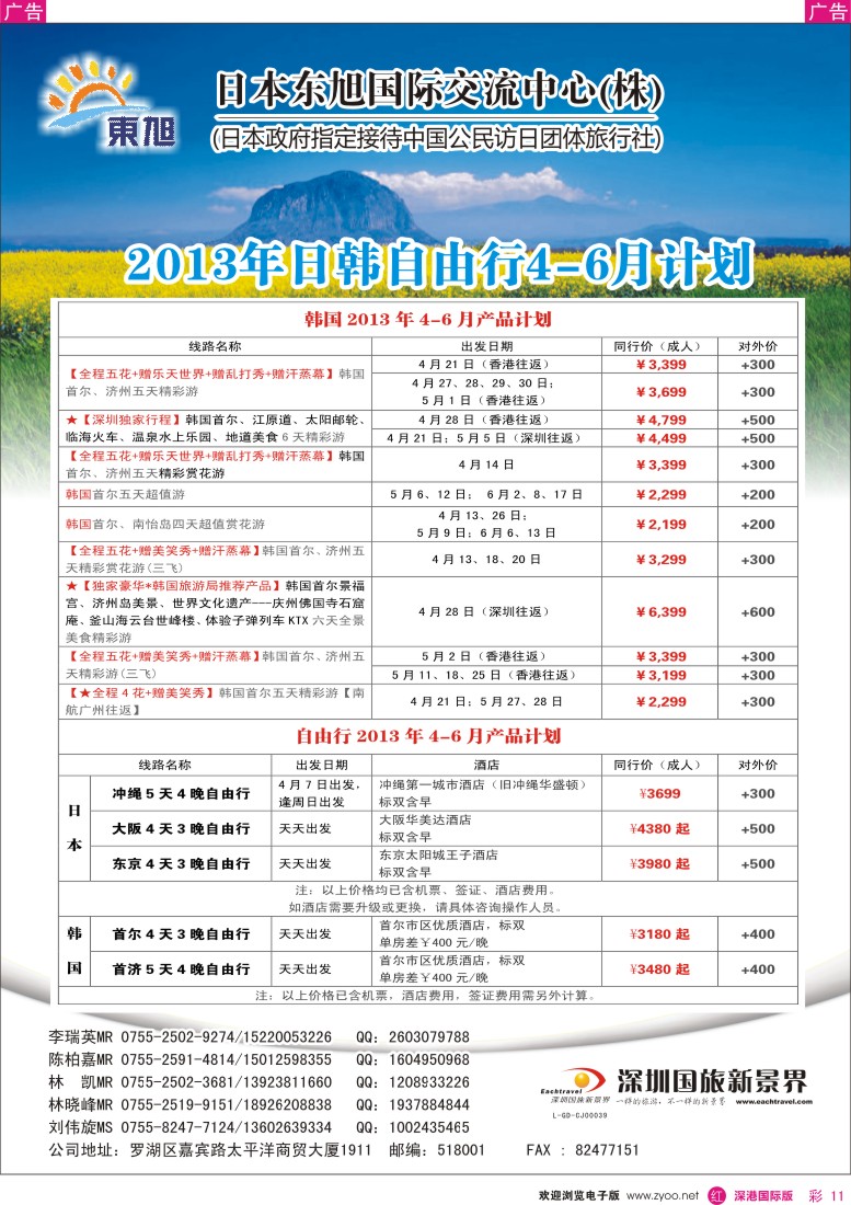 r彩011  日本东旭-韩国、日本同行计划