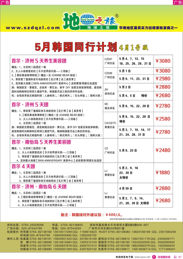 r彩047  地球之旅-2013年韩国5月出团计划