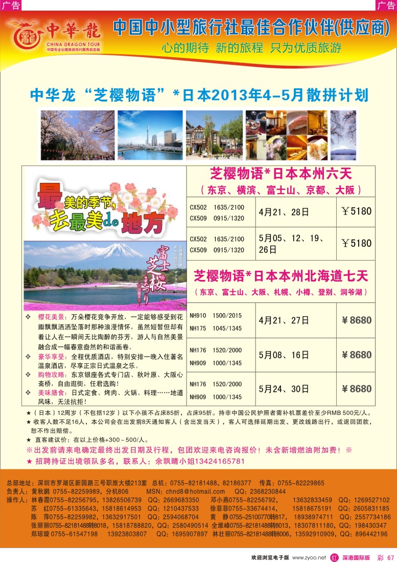 r彩067  【中华龙】幸福日韩游2013年4-5月散拼计划