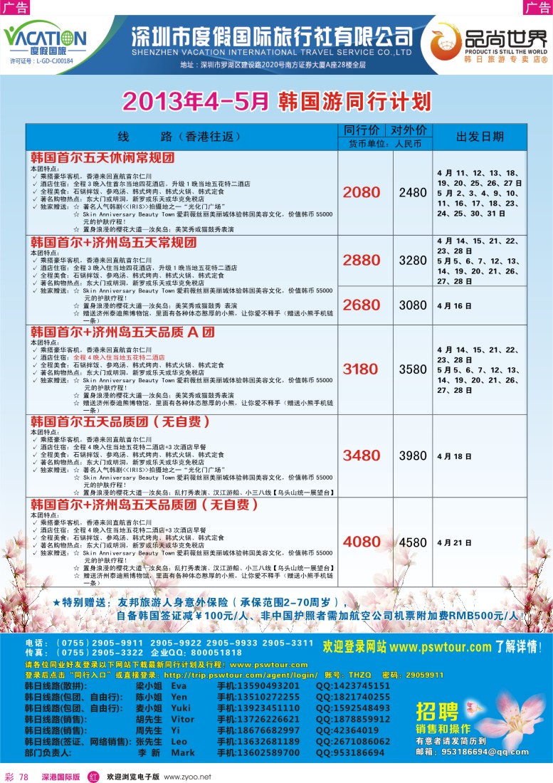 r彩078  品尚世界-2013年4月韩国游同行计划