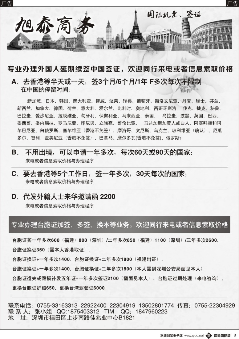 b黑005  旭泰商务—各国签证