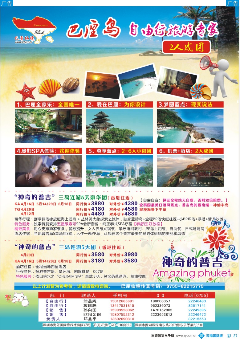 b彩027  巴厘仙境—专业巴厘岛最新自由行计划