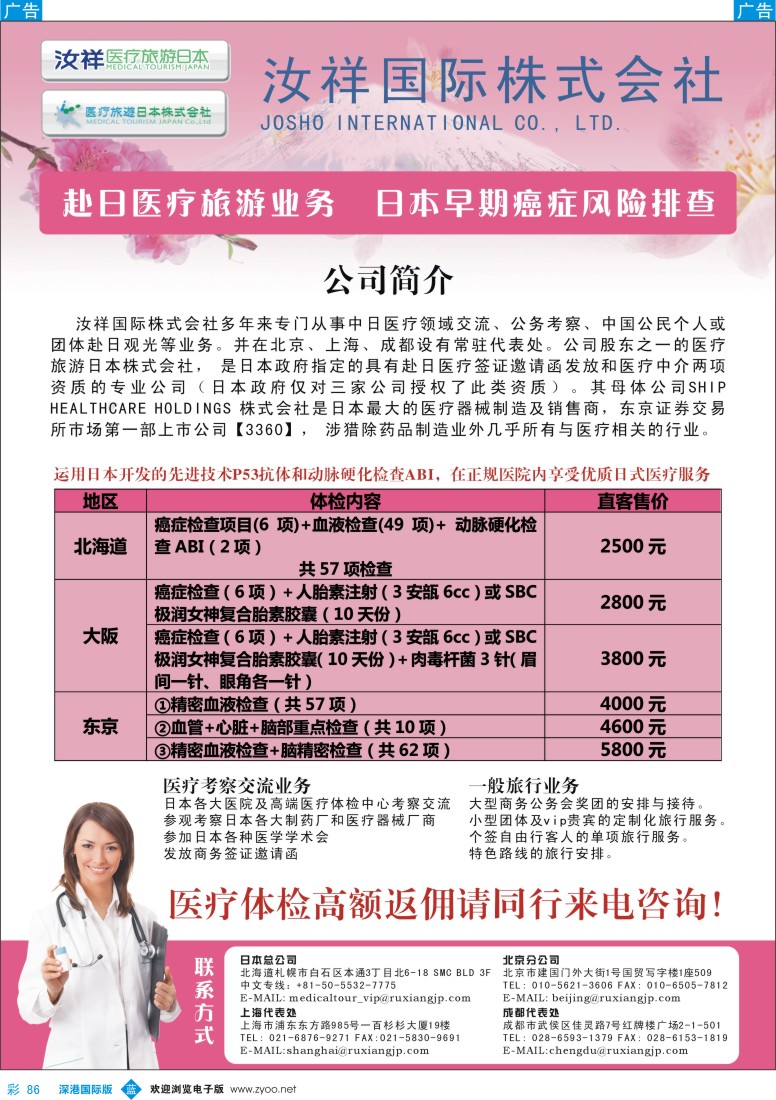b彩086  汝祥国际—赴日医疗、美容