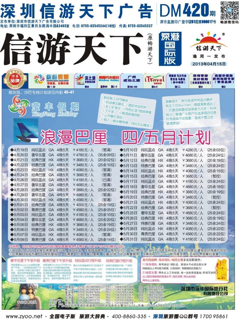 b000 封面 莹丰假期—巴厘岛2013年4-6月计划