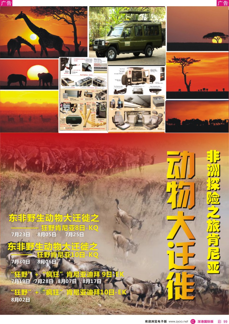 r彩099  五洲行—肯尼亚动物大迁徙