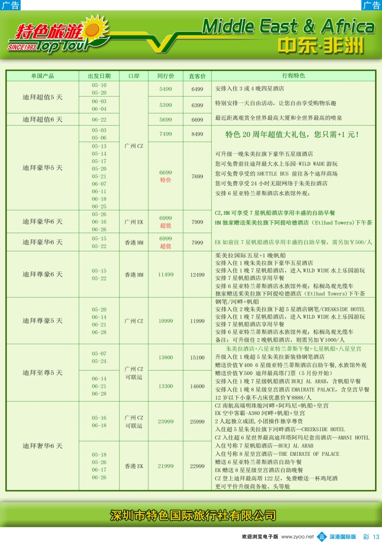 b彩013  特色旅游—中东非洲5-6月出团计划