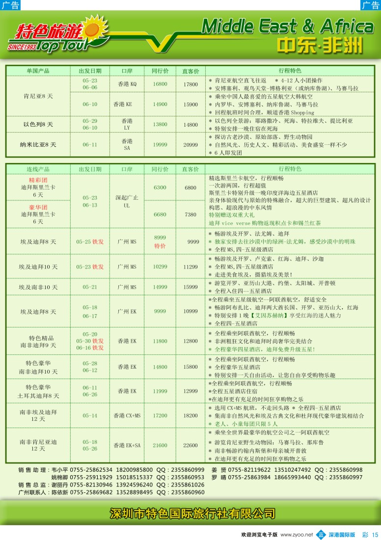 b彩015  特色旅游—中东非洲5-6月出团计划
