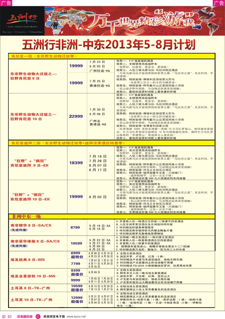 r彩092  五洲行—非洲中东专线