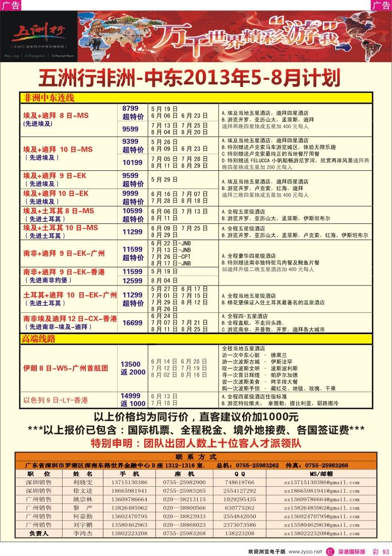 r彩093  五洲行—非洲中东专线