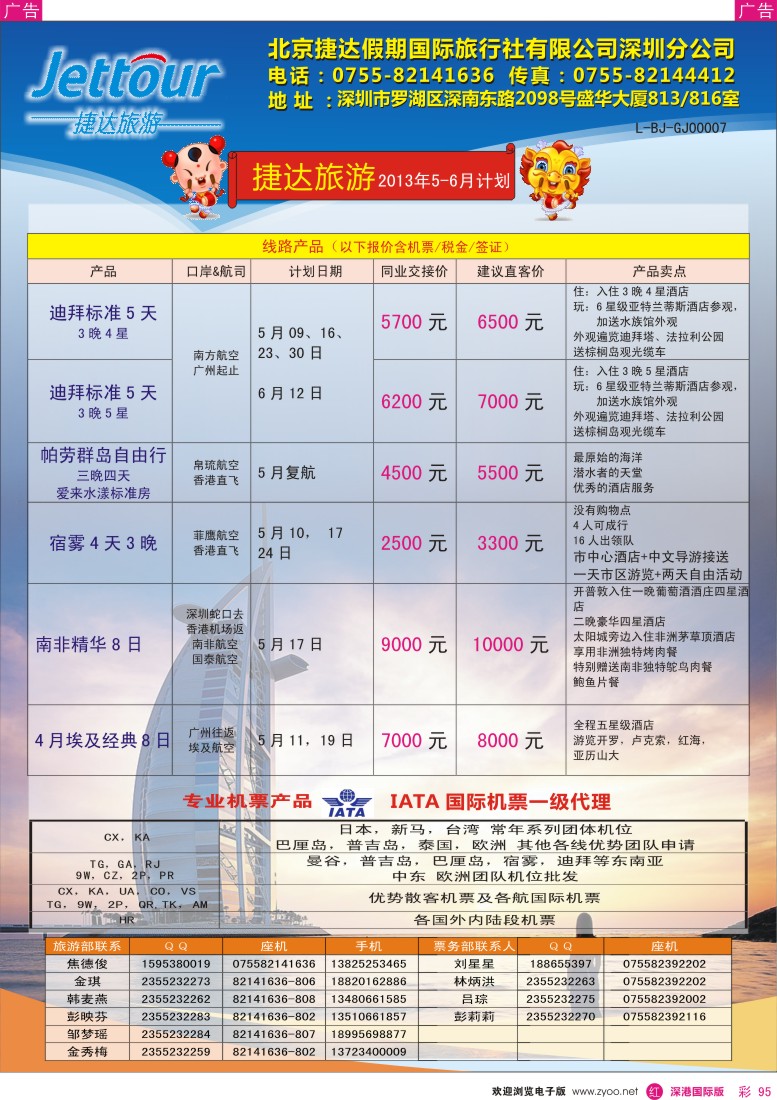 r彩095  捷达假期—非洲中东5-6月计划