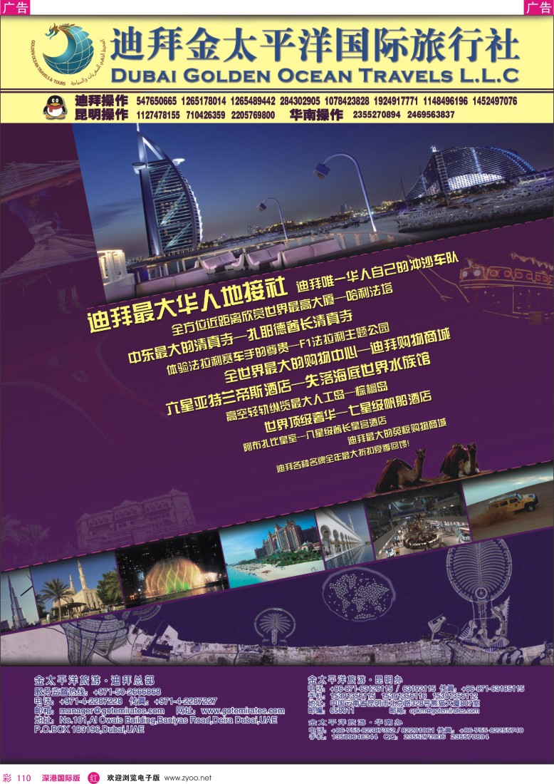 r彩110  迪拜金太平洋国际旅行社