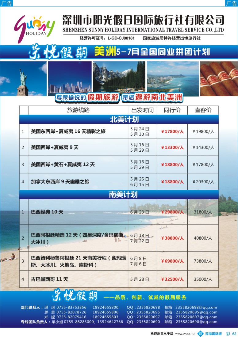 b彩063  荣悦假期—美洲线