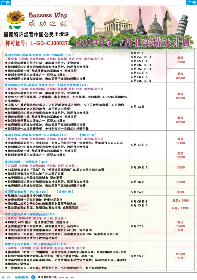 b彩080  成功之旅—美洲计划