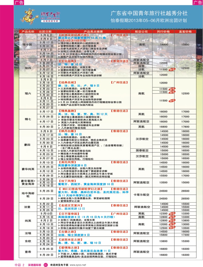 r中彩002  翔龙万里行