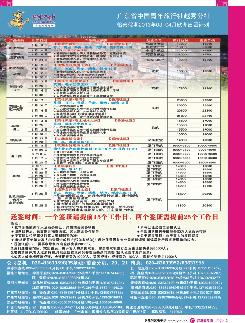 r中彩003  翔龙万里行