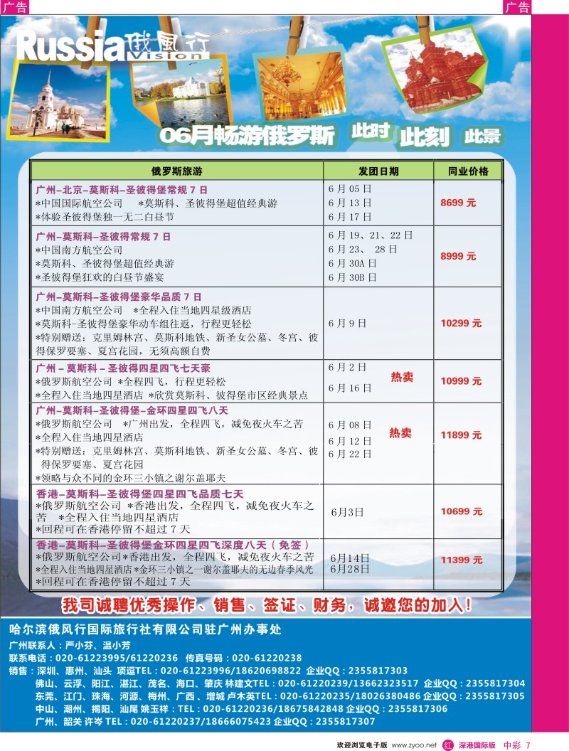 r中彩007  俄风行