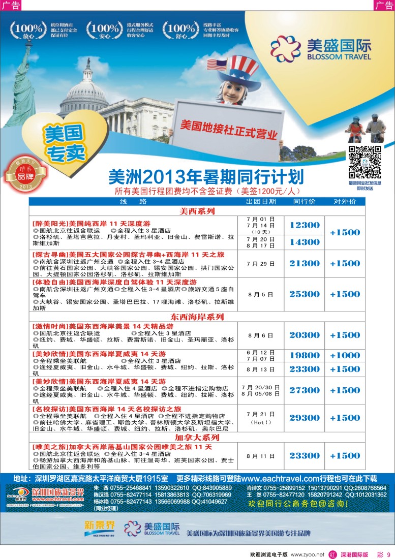 r彩009  国旅新景界—美盛国际美洲计划