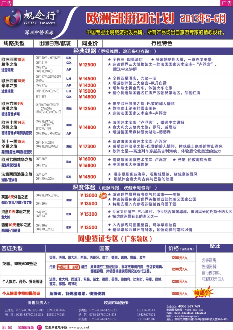 r彩058  概念行CEPT—欧洲部拼团计划