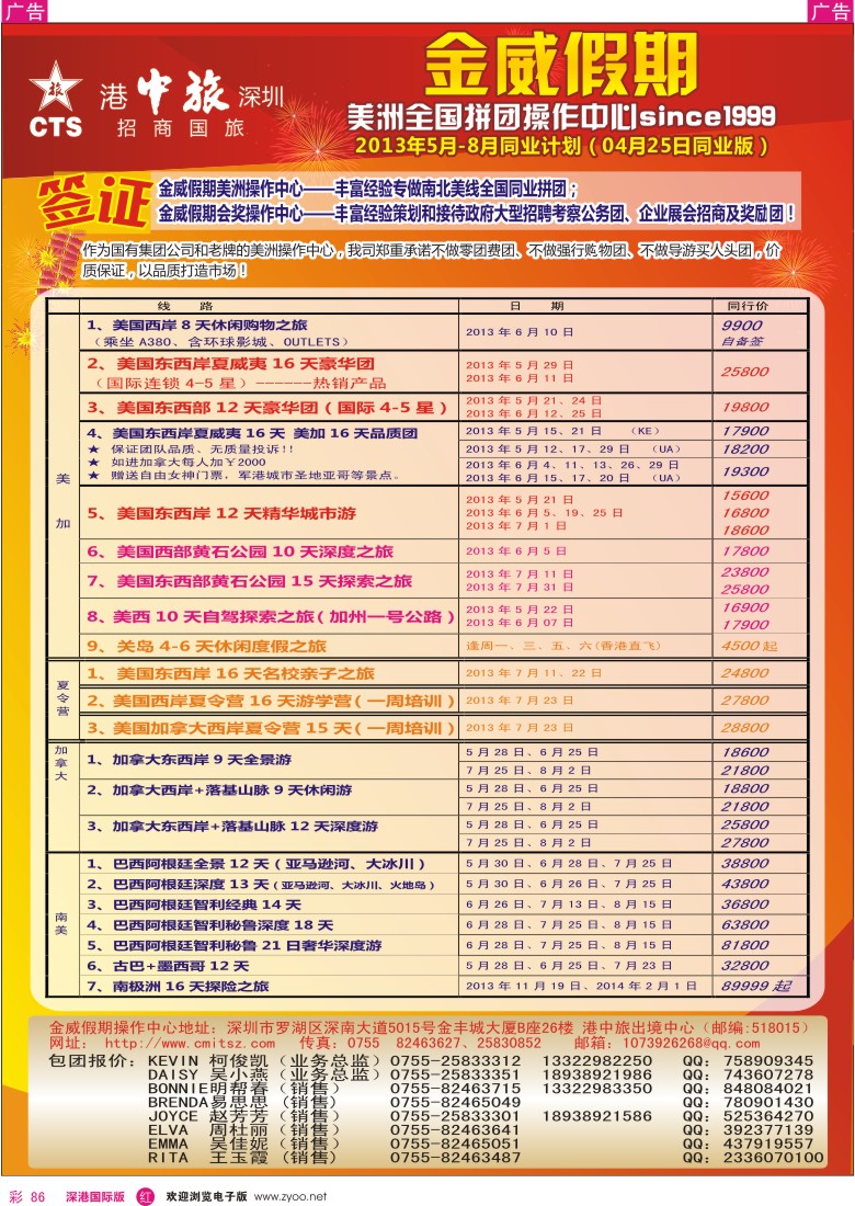 r彩086  金威假期—美洲5-8月同业计划