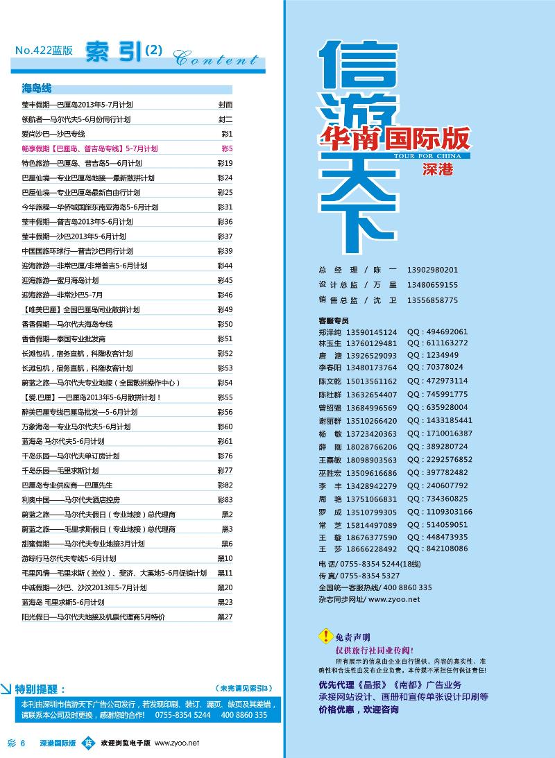 b彩006 深圳国际版目录