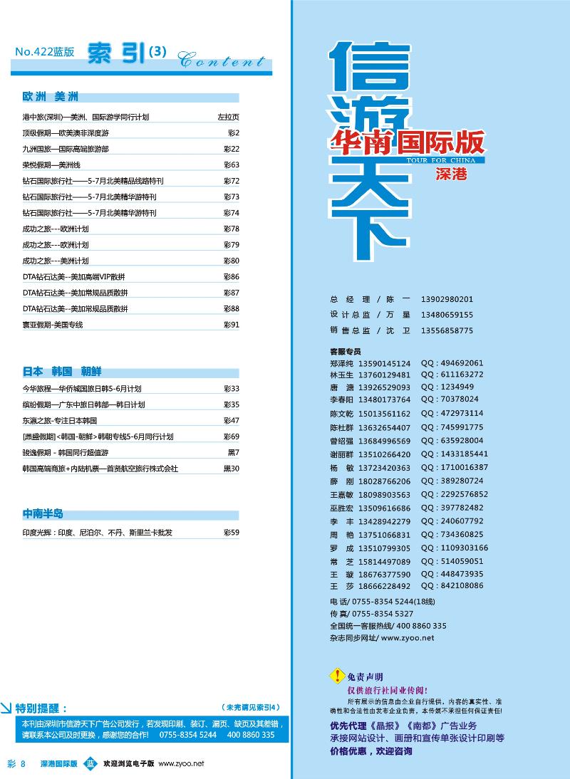 b彩008 深圳国际版目录