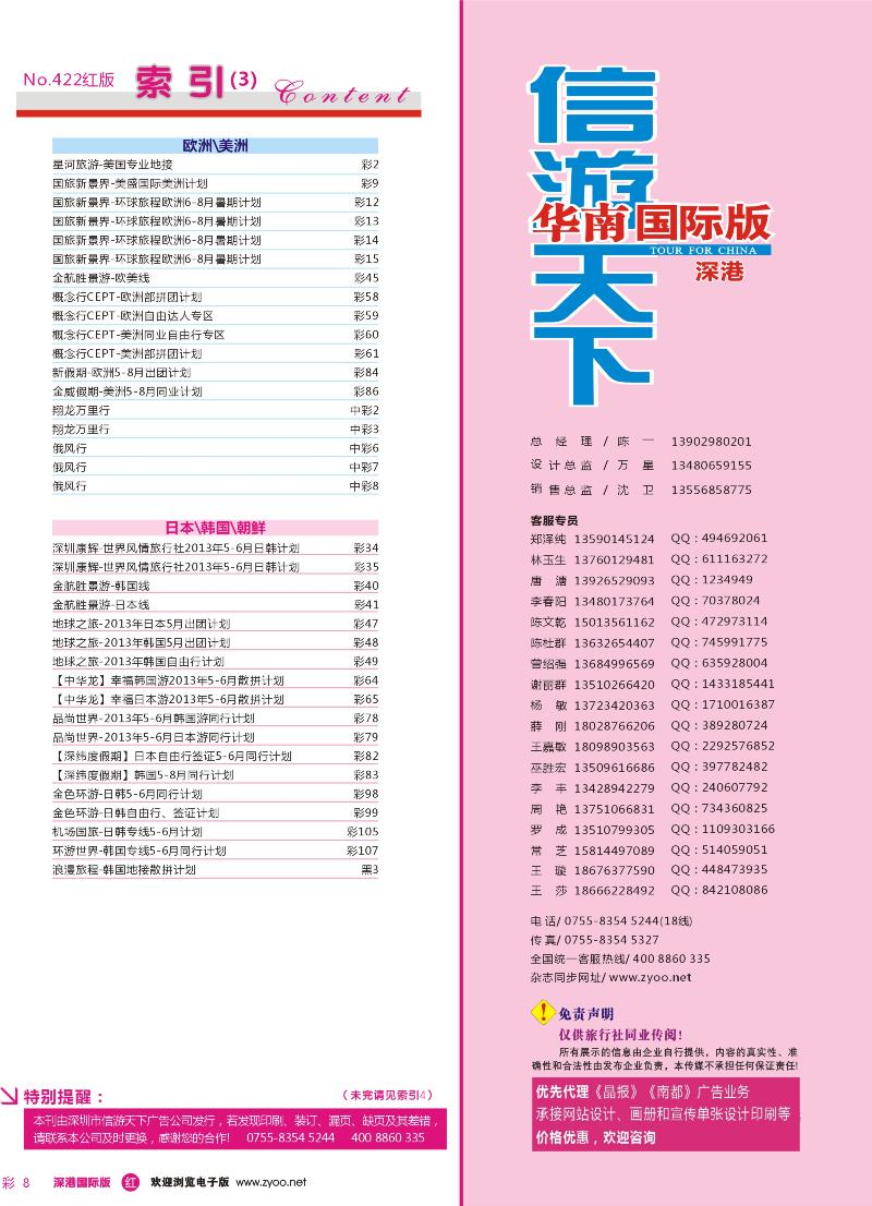 r彩008 深圳国际版目录