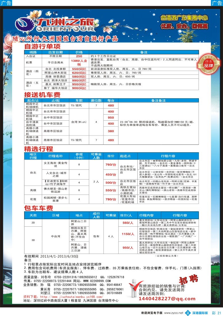 b彩021  随心所行—九洲国旅台湾自游行产品