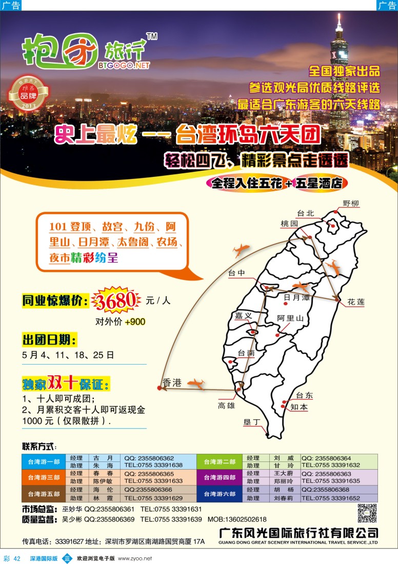 b彩042  抱团旅行—台湾游批发商
