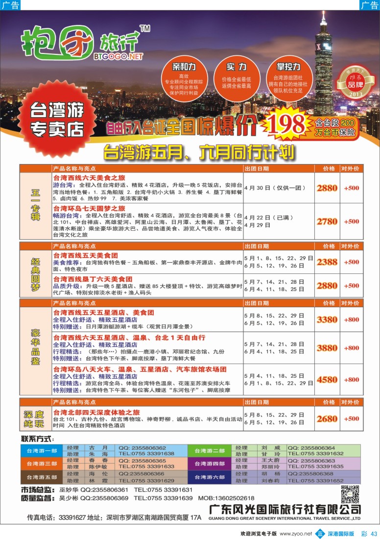b彩043  抱团旅行— 台湾游批发商