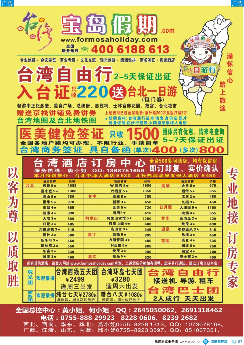 b彩057  台湾宝岛假期—台湾专线