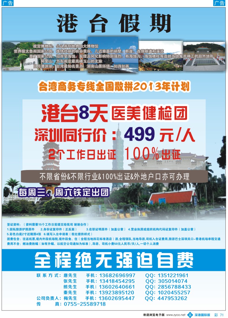 b彩071  港台假期—台湾商务健检团