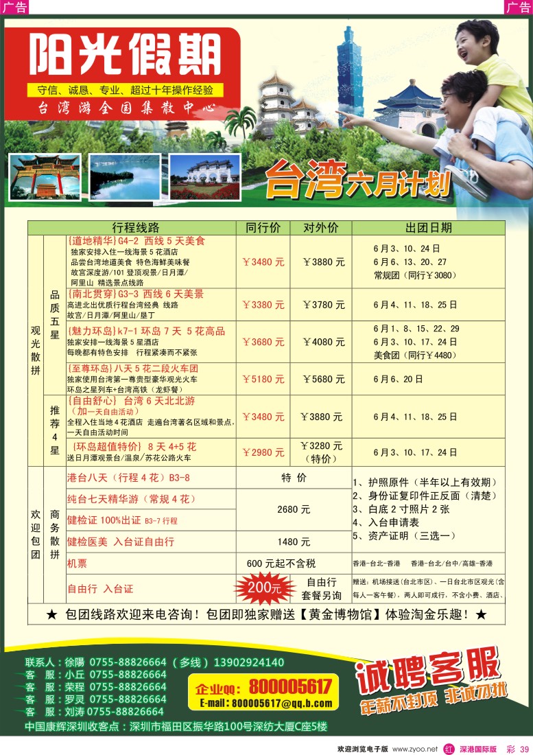 r彩039  台湾专线—阳光假期(康辉旅游)