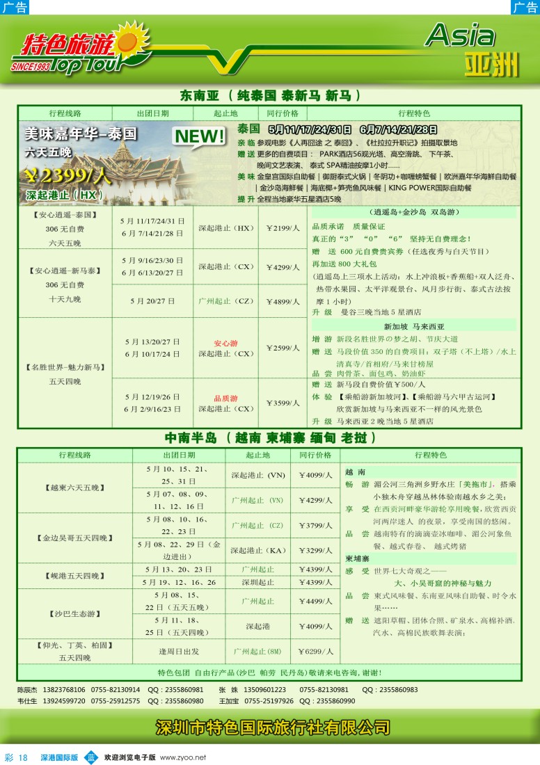 b彩018  特色旅游—东南亚最新散拼计划