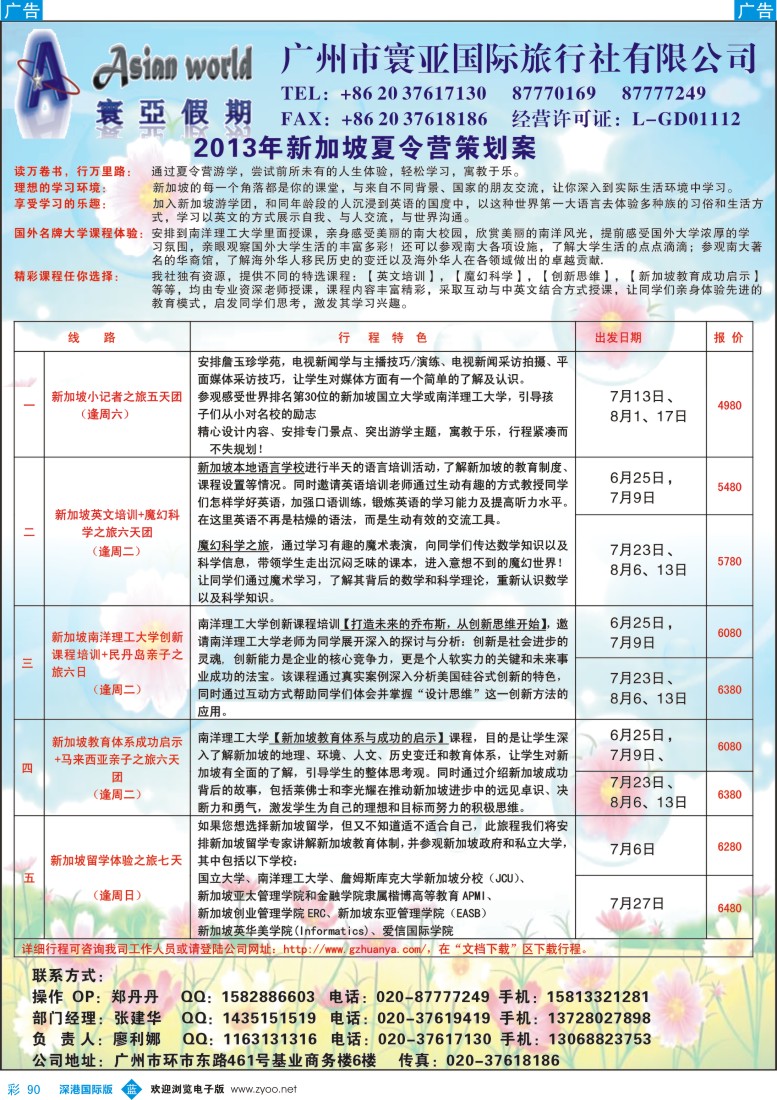 b彩090  寰亚假期—新加坡夏令营专线