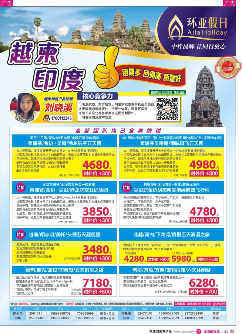 r彩029  国旅新景界—环亚假日越柬计划