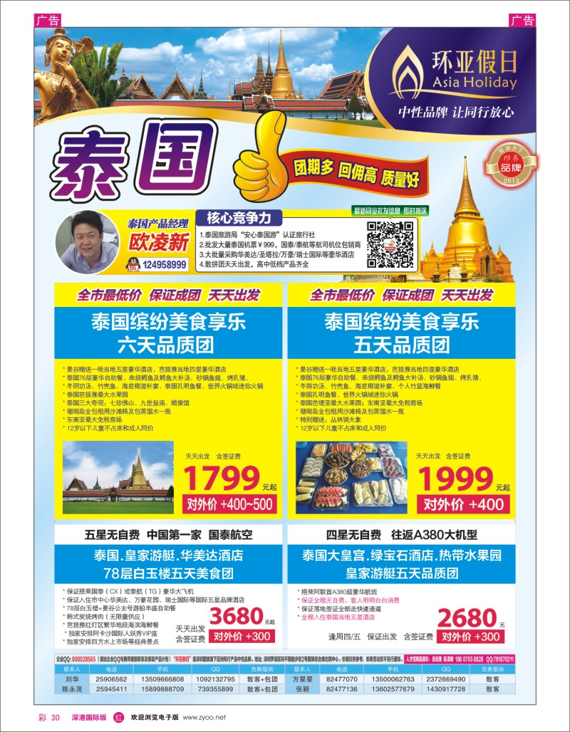 r彩030  国旅新景界—环亚假日泰国计划