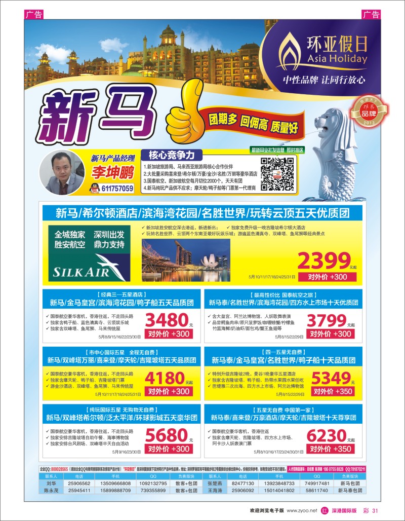r彩031  国旅新景界—环亚假日新马计划
