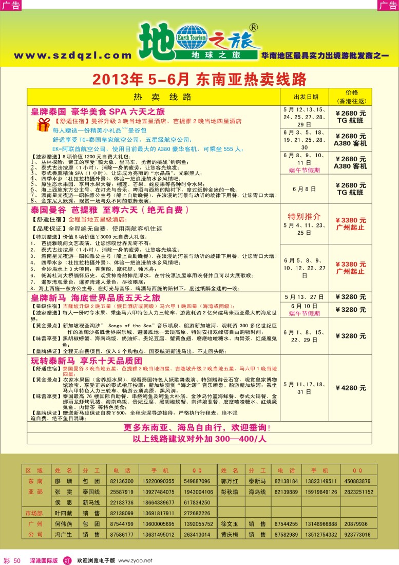 r彩050  地球之旅—东南亚2013年5-6月同行计划