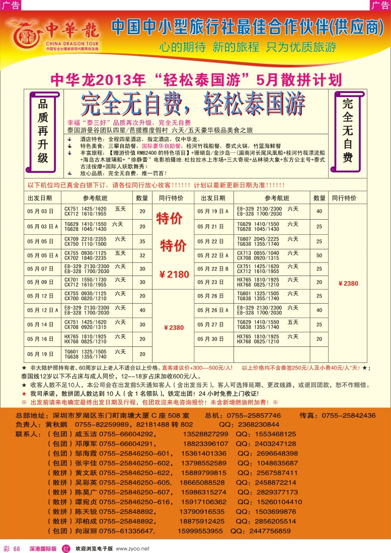 r彩068  【中华龙】轻松泰国游2013年5月散拼计划