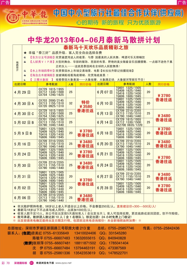 r彩070  【中华龙】幸福东南亚游(新马、泰新马)2013年5-6月散拼计划1