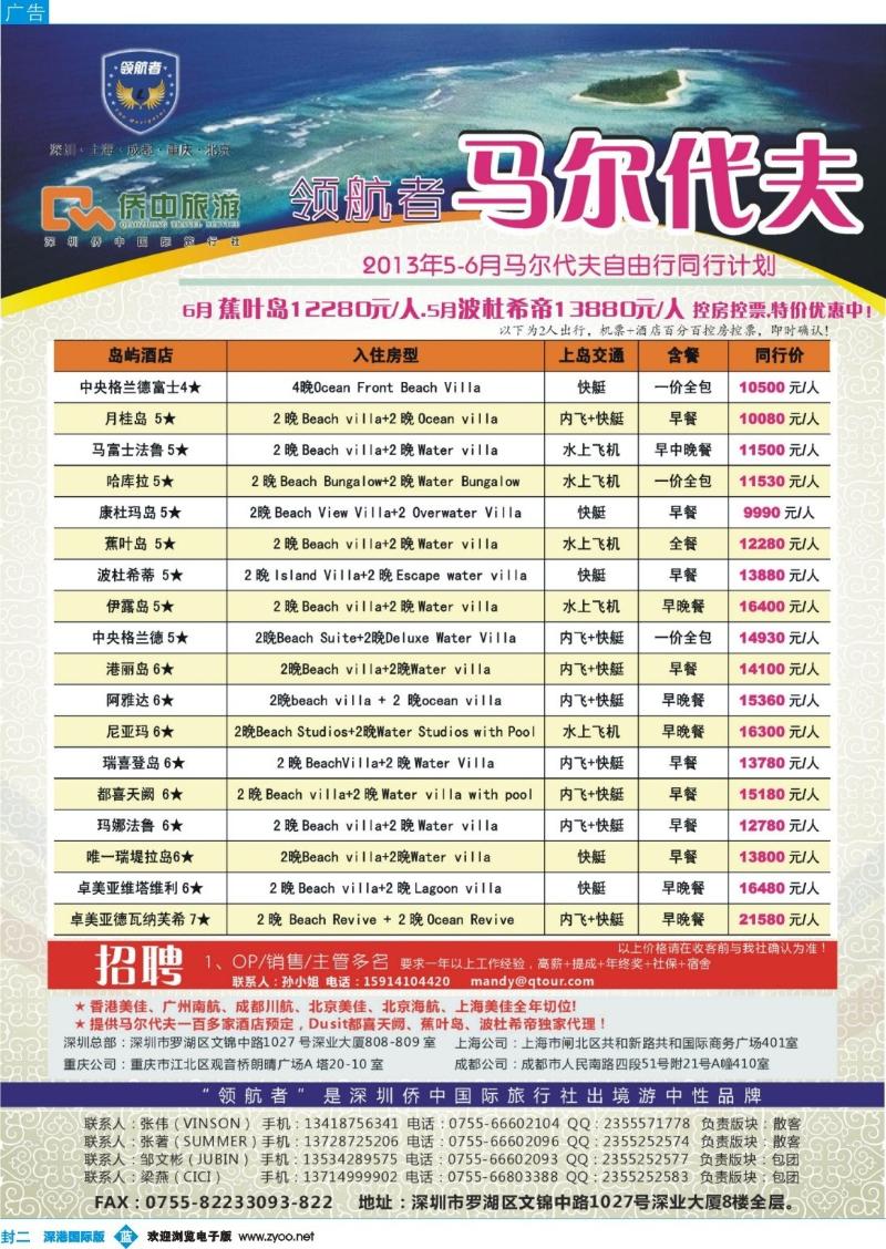 b000 封二  领航者-马尔代夫5-6月份同行计划