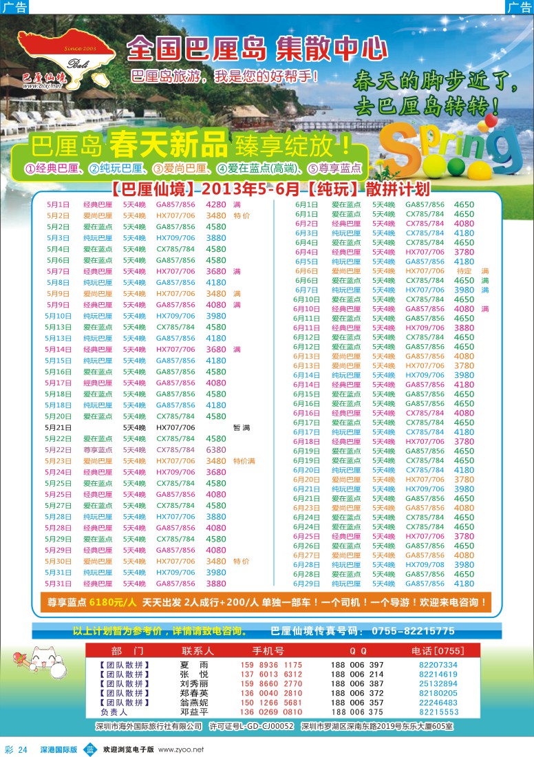 b彩024  巴厘仙境—专业巴厘岛地接—最新散拼计划