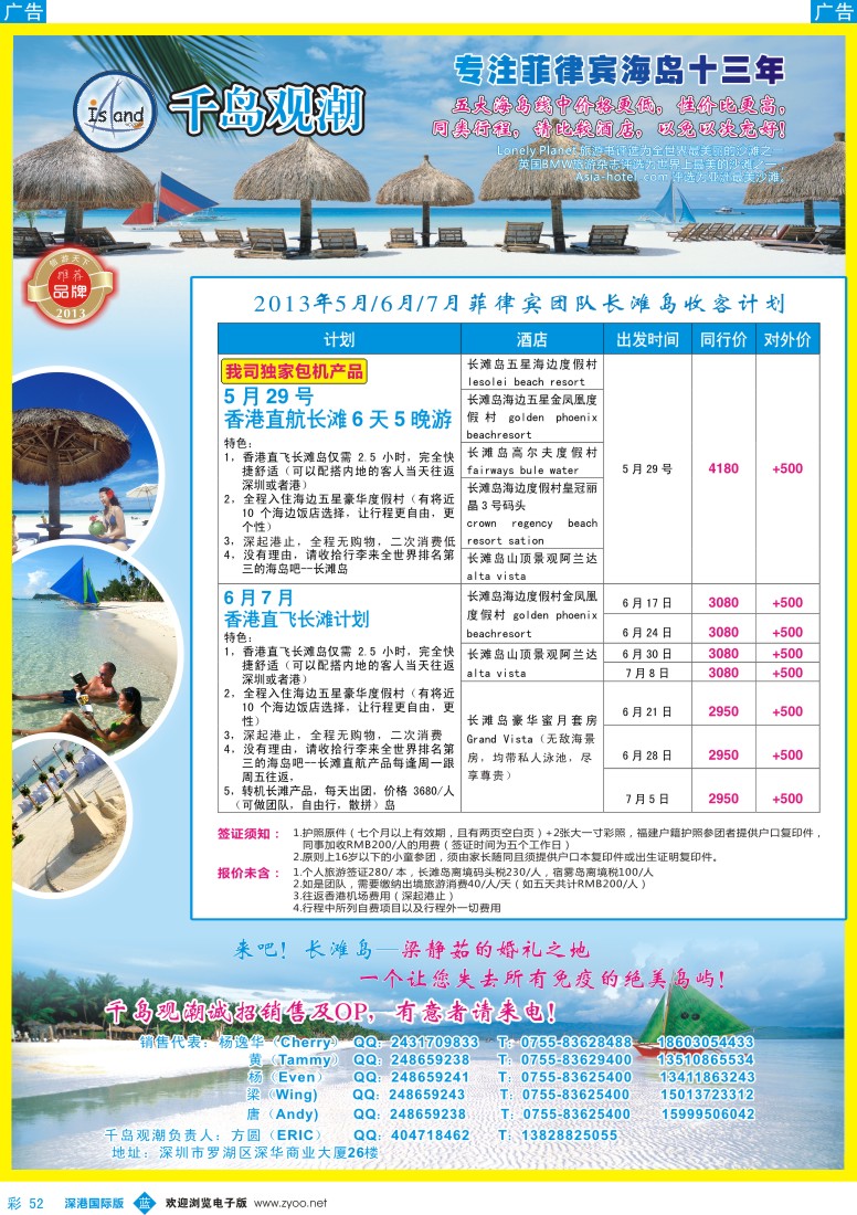 b彩052  长滩包机，宿务直航，科隆收客计划