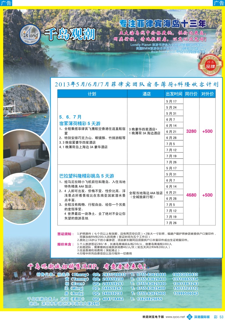 b彩053  长滩包机，宿务直航，科隆收客计划