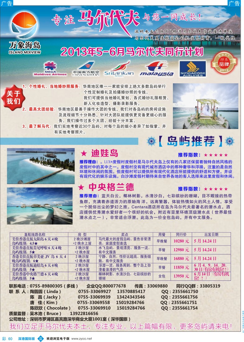 b彩060  万象海岛—专业马尔代夫5-6月计划